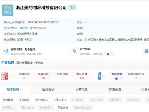 美的集團戰(zhàn)略布局 浙江制冷科技公司成立，拓展AI軟件與人工智能應用集成